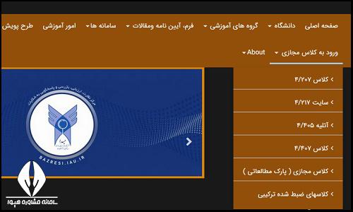 کلاس های مجازی سایت دانشگاه آزاد واحد دولت آباد